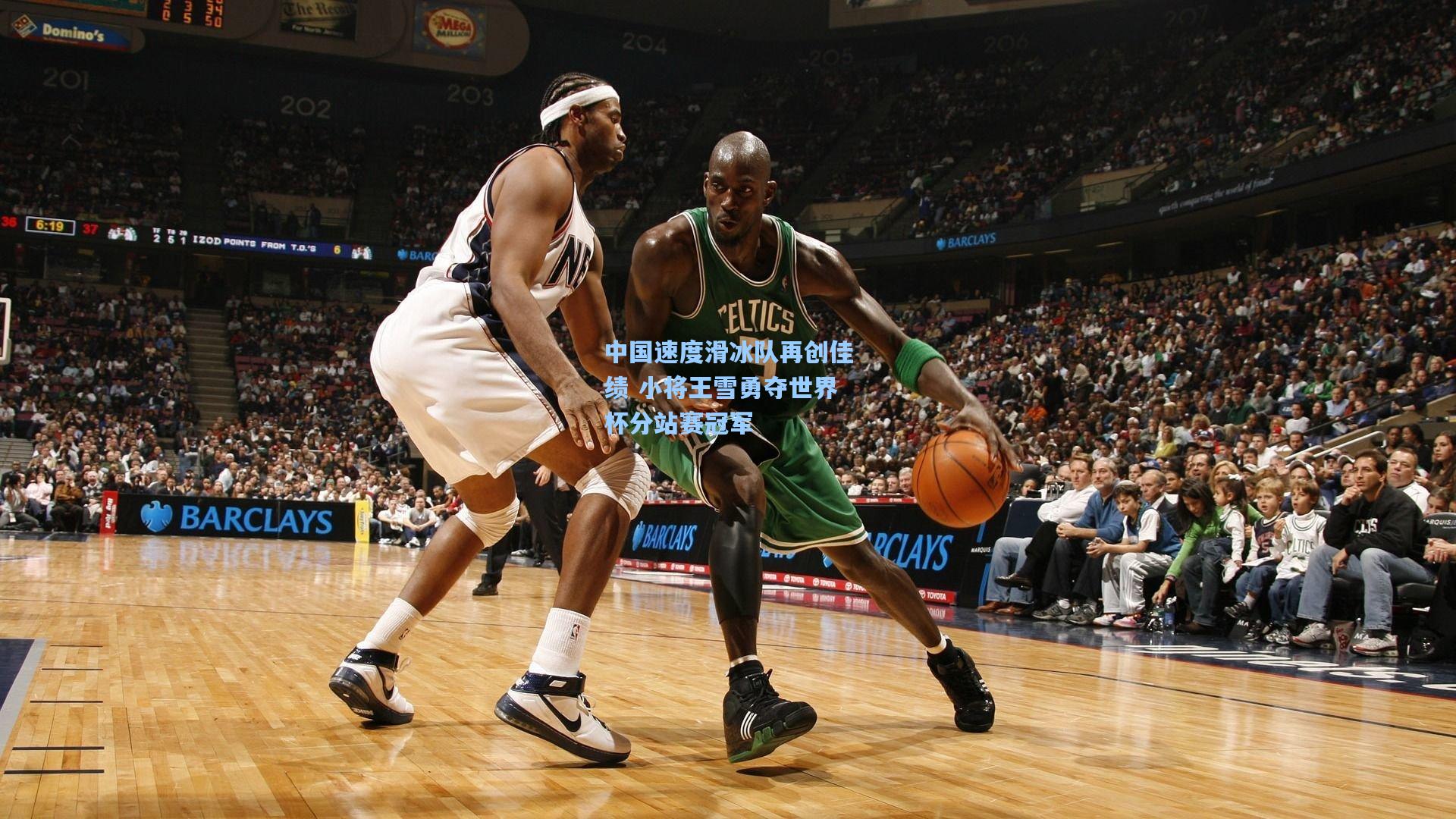 中国速度滑冰队再创佳绩 小将王雪勇夺世界杯分站赛冠军