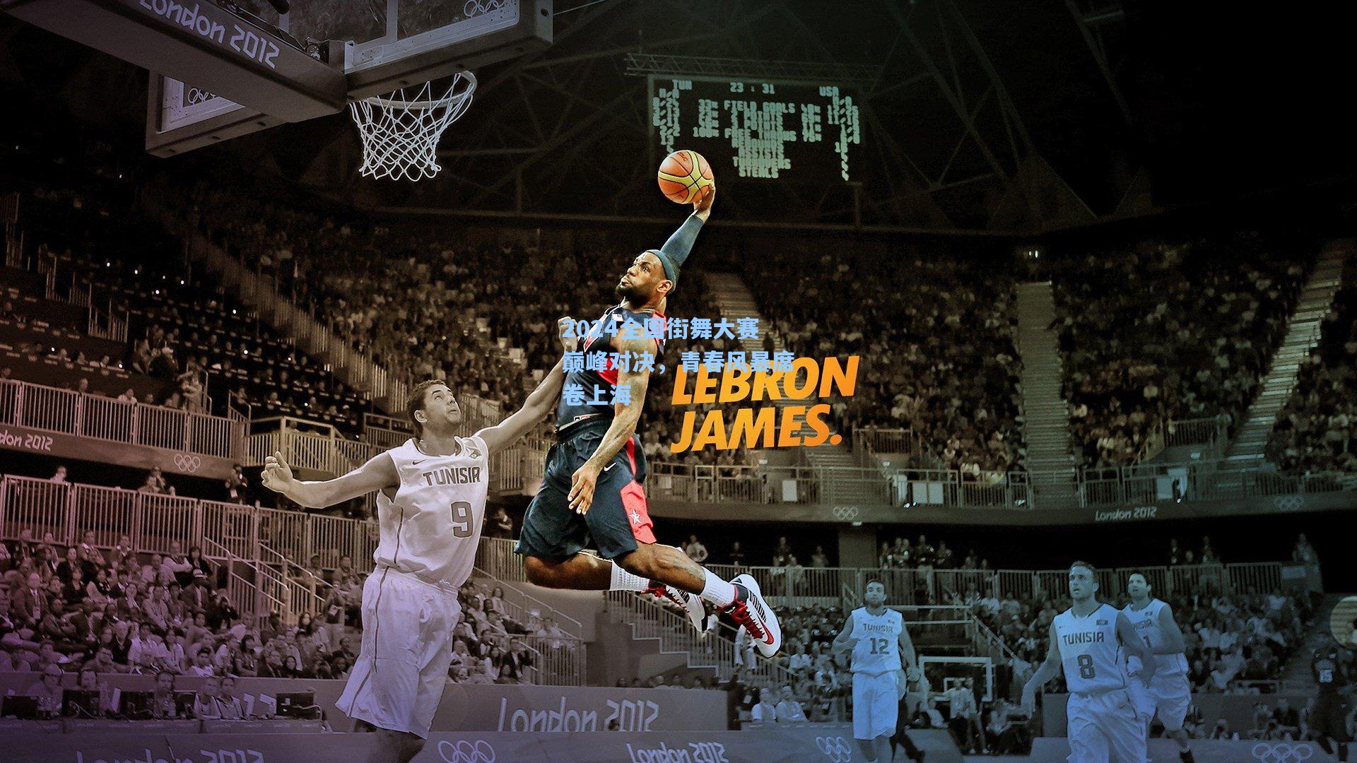 2024全国街舞大赛巅峰对决，青春风暴席卷上海