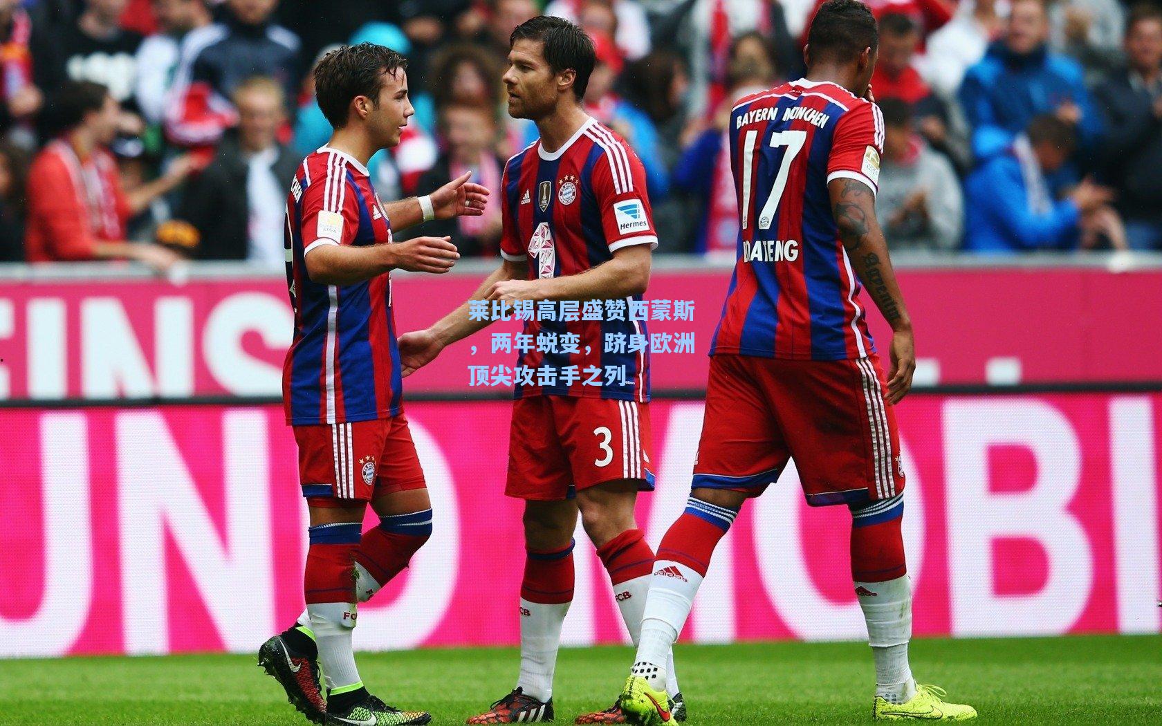 莱比锡高层盛赞西蒙斯,两年蜕变,跻身欧洲顶尖攻击手之列