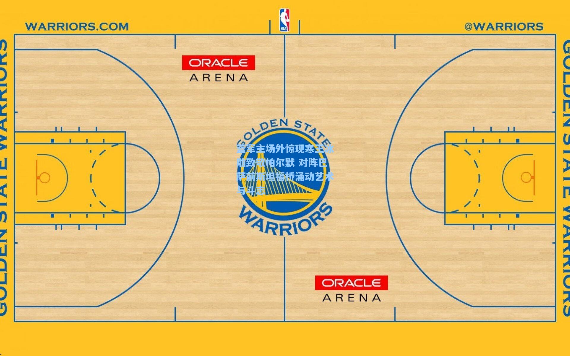 蓝军主场外惊现寒王冰雕致敬帕尔默 对阵巴萨前斯坦福桥涌动艺术与斗志
